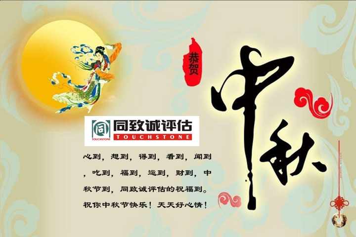 【中秋寄語】值此佳節(jié)，送上祝福