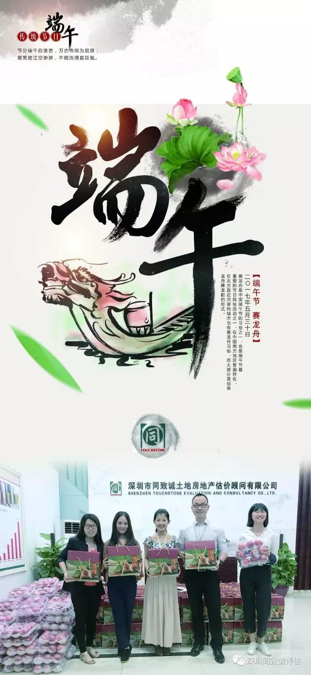 同致誠評估祝大家端午節(jié)安康！