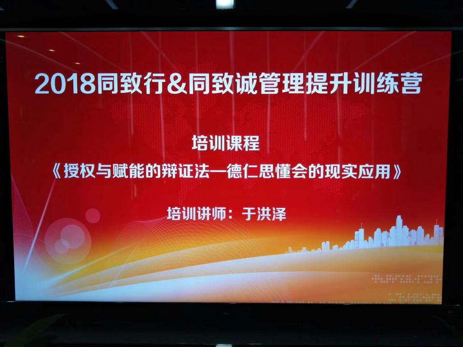 2018同致行&同致誠管理提升訓(xùn)練營，同致人一直在行動