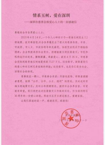 情系玉樹，愛在同致