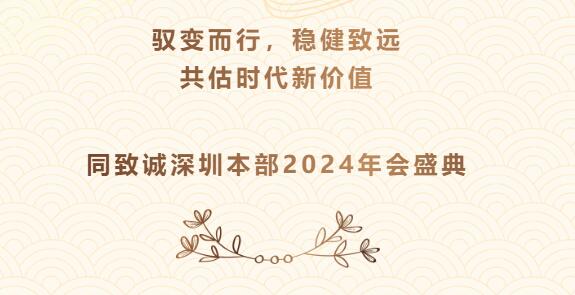 馭變而行，穩(wěn)健致遠(yuǎn)
